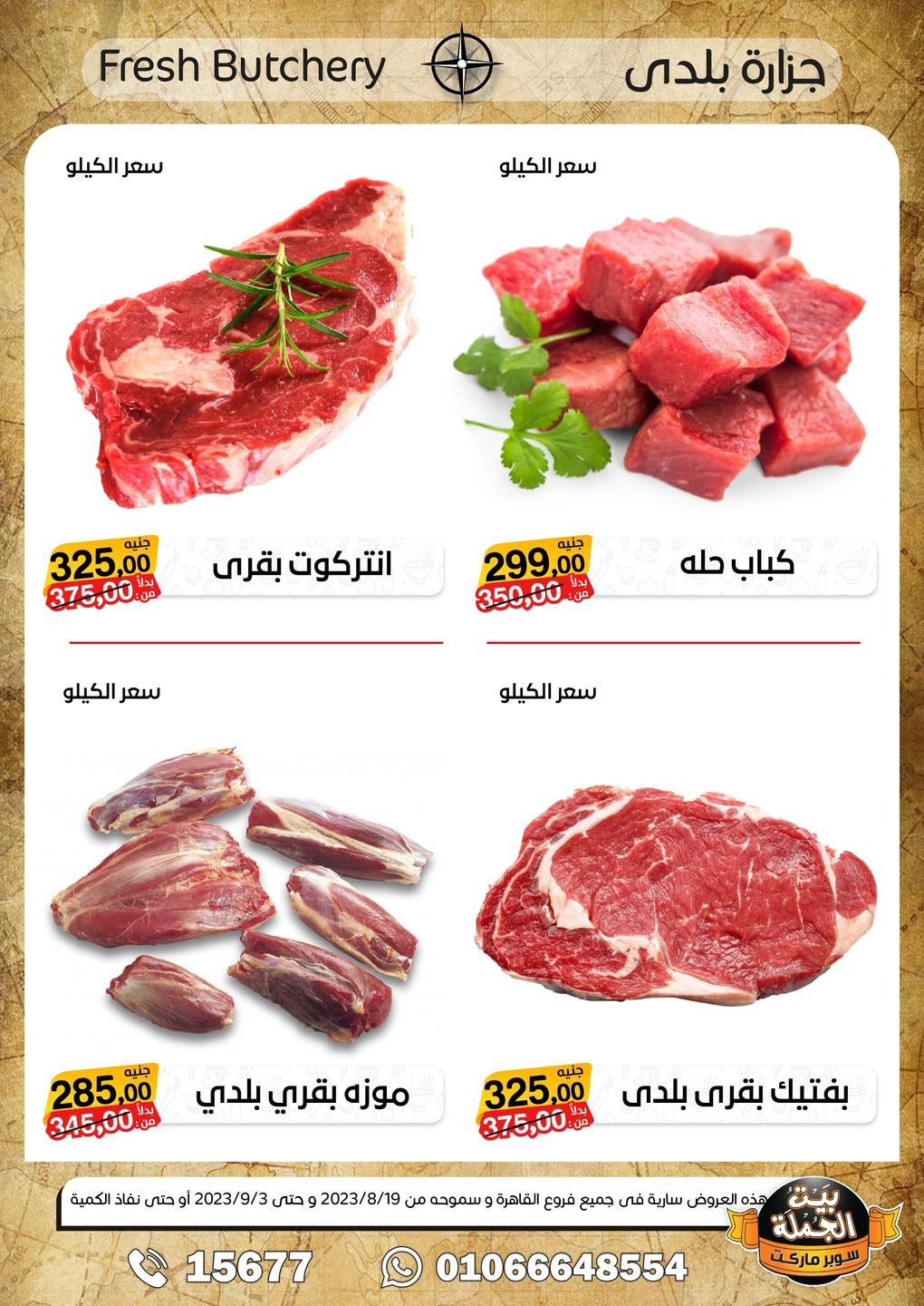 اسعار اللحوم جملة ماركت كباب حلة
